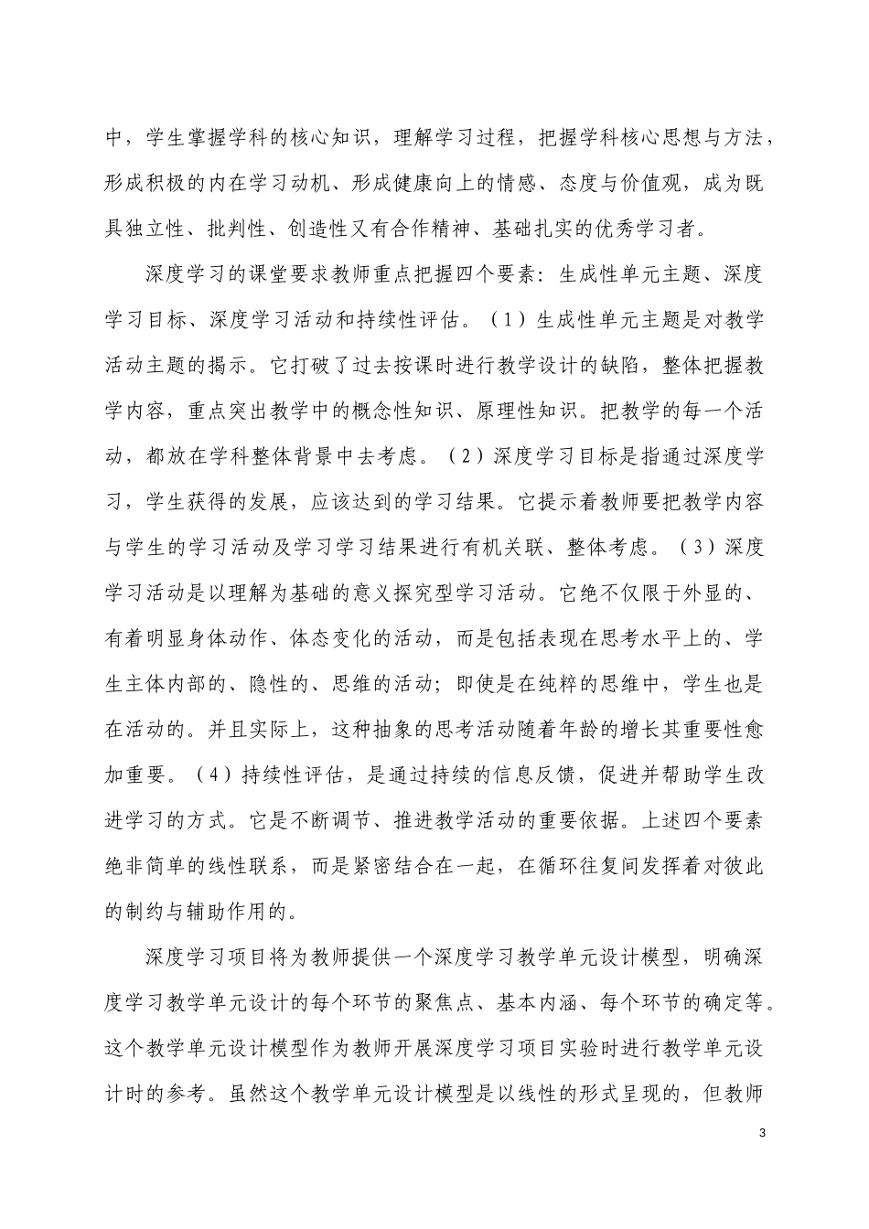 成都锦江区深度学习实施方案_第3页