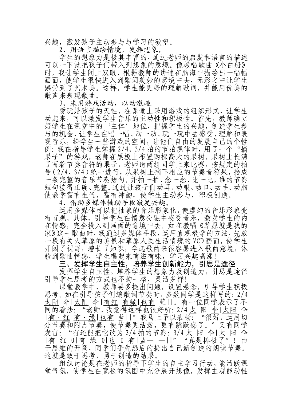 谈在音乐教学中“发挥学生自主性_第2页