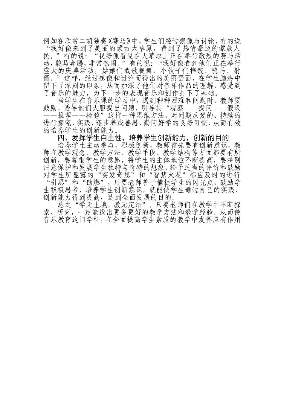 谈在音乐教学中“发挥学生自主性_第3页