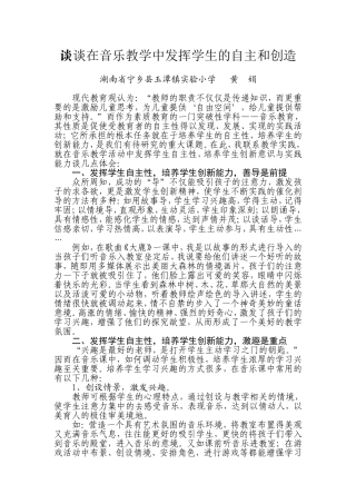 谈在音乐教学中“发挥学生自主性