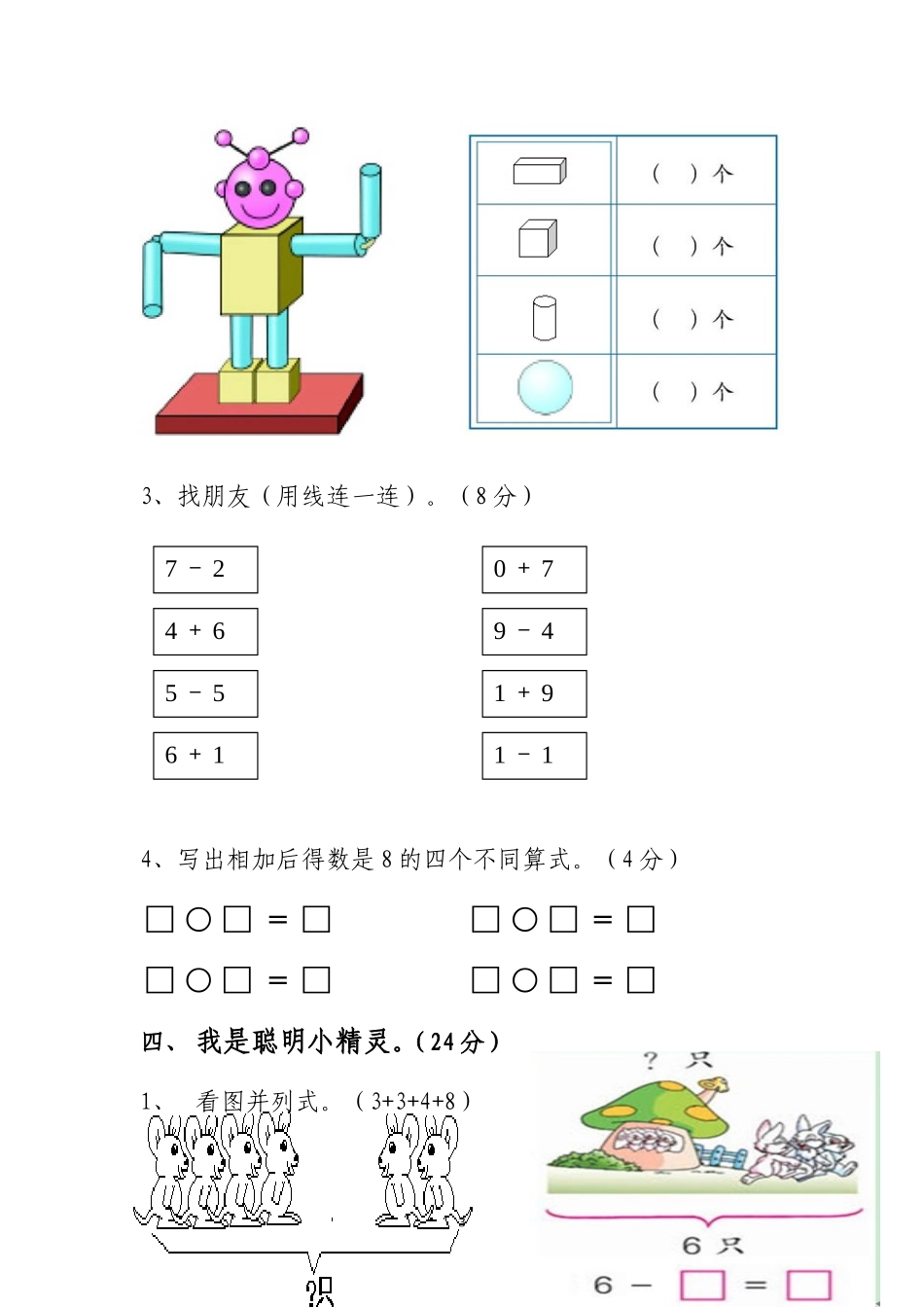 2012秋一上数学期中试卷_第3页