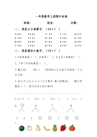 2012秋一上数学期中试卷