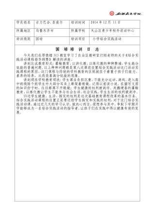 古力巴合2014-12-11培训日志