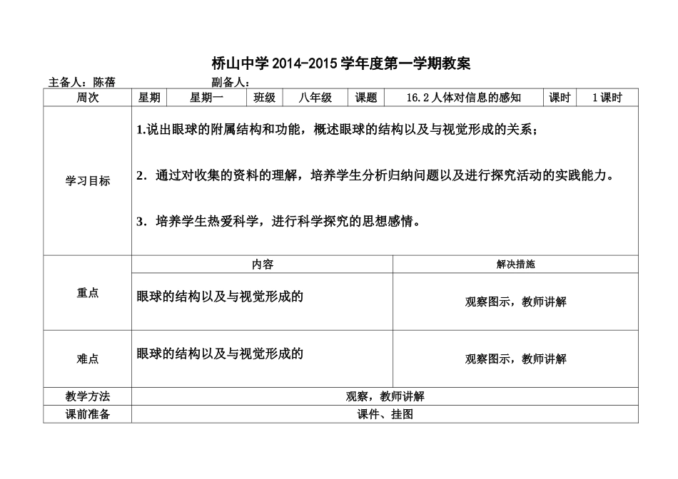 陈蓓八年级生物上册(162)教案_第1页