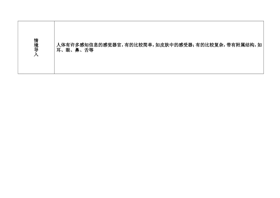 陈蓓八年级生物上册(162)教案_第2页