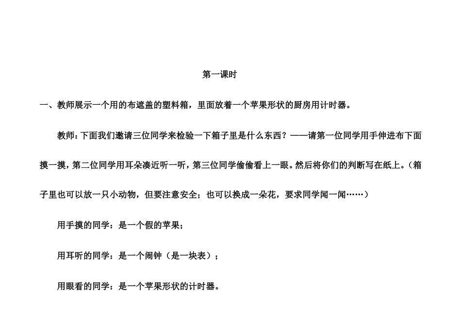 陈蓓八年级生物上册(162)教案_第3页
