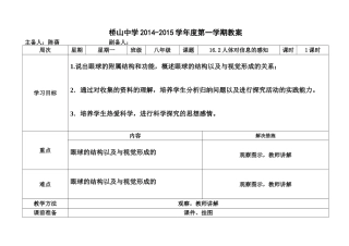 陈蓓八年级生物上册(162)教案