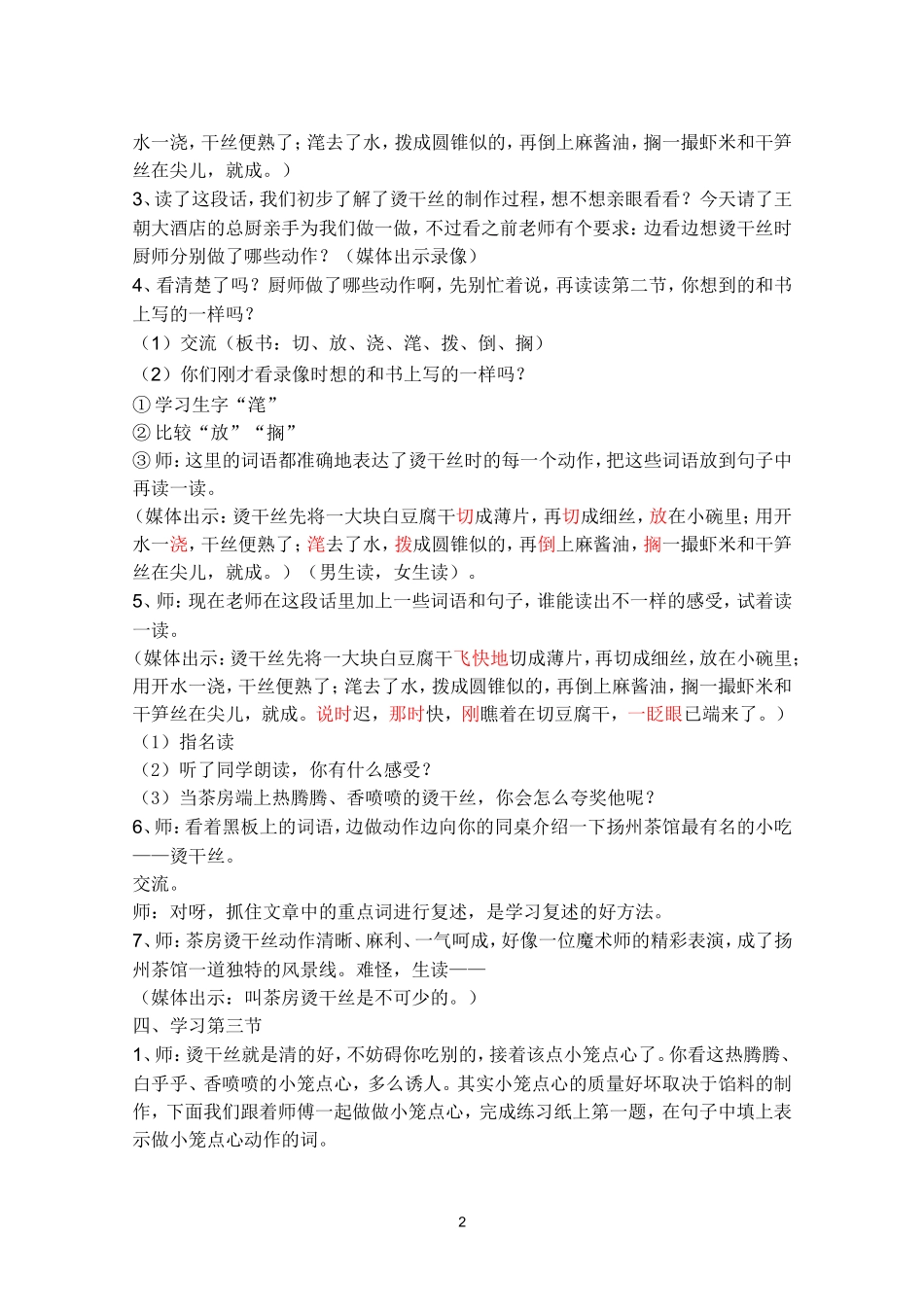 《扬州茶馆》教案_第2页