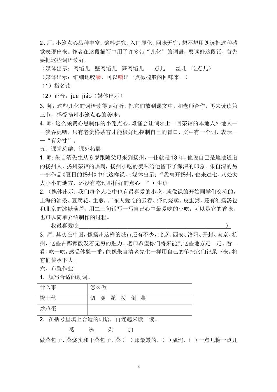 《扬州茶馆》教案_第3页