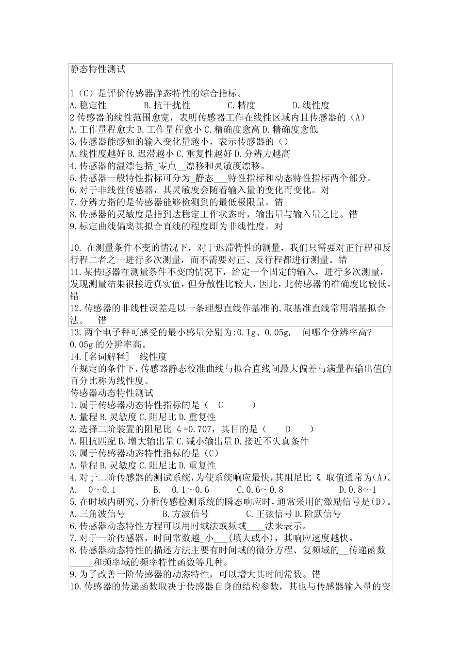 传感器课后习题 _第1页