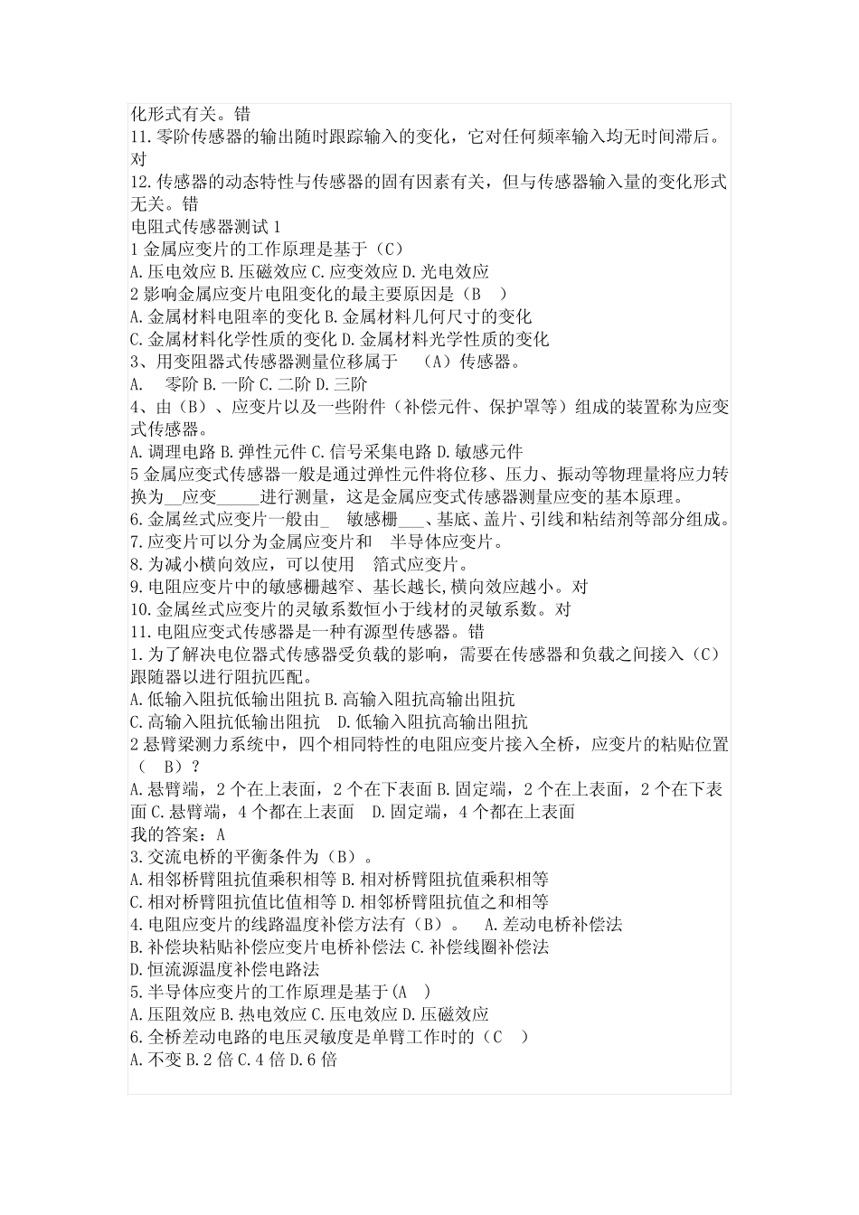 传感器课后习题 _第2页