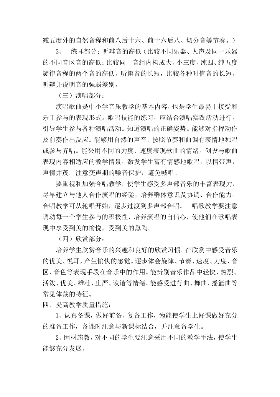 小学音乐第一册教学计划_第2页