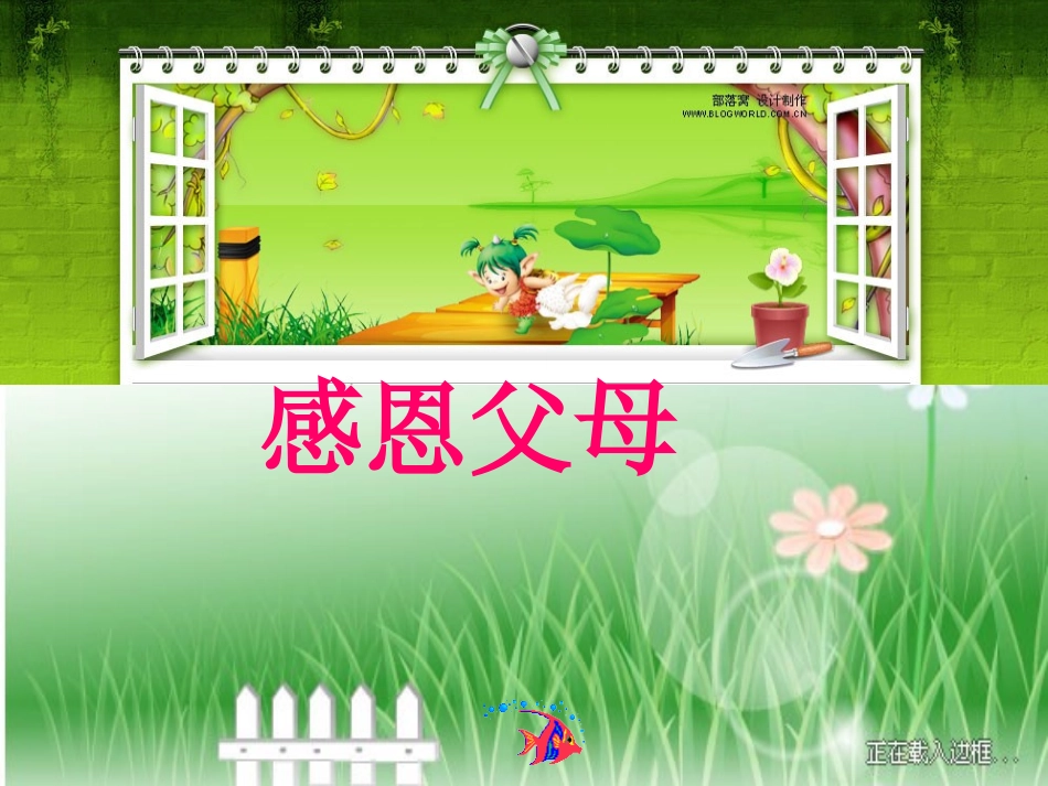 道德大讲堂孝心敬老602_第2页