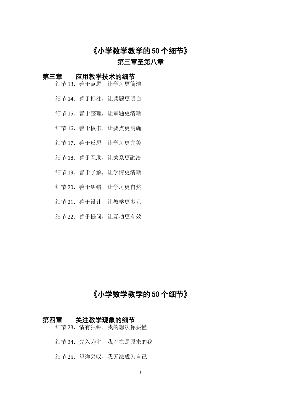 小学数学教学的50个细节目录_第1页