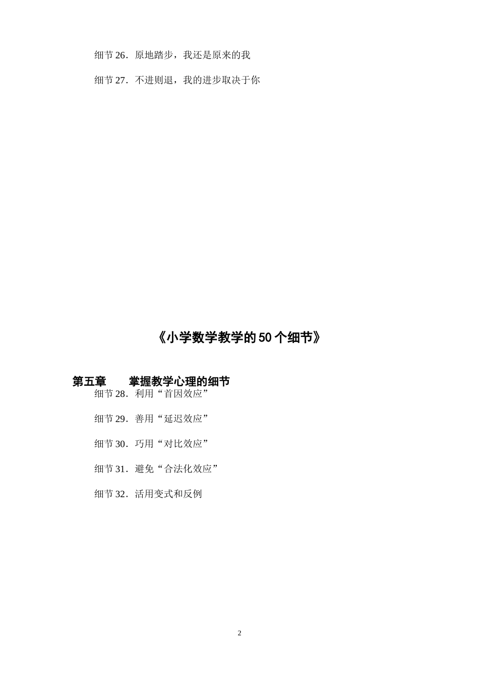 小学数学教学的50个细节目录_第2页