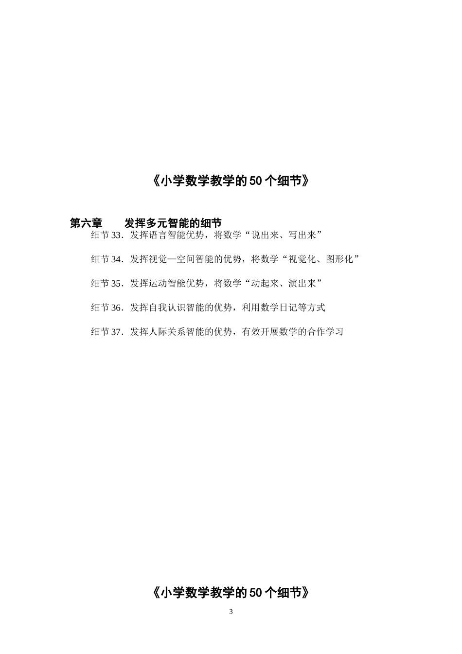 小学数学教学的50个细节目录_第3页