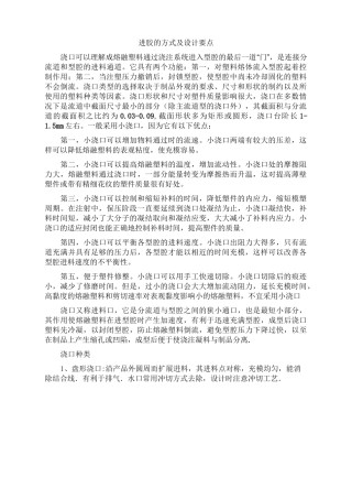 (完整版)注塑中的进胶的方式及设计要点