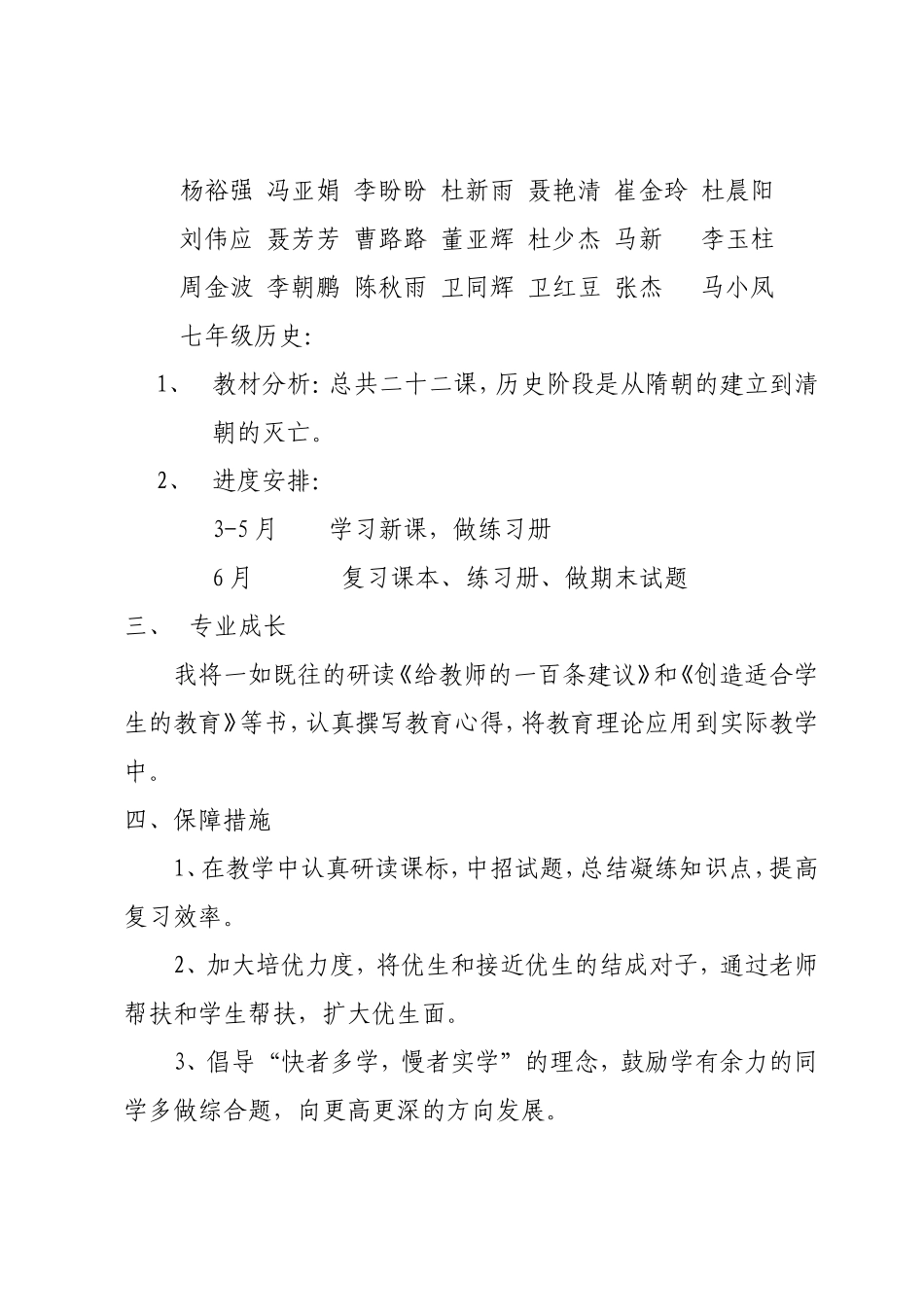 2013赵红燕教学计划_第2页