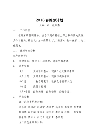 2013赵红燕教学计划