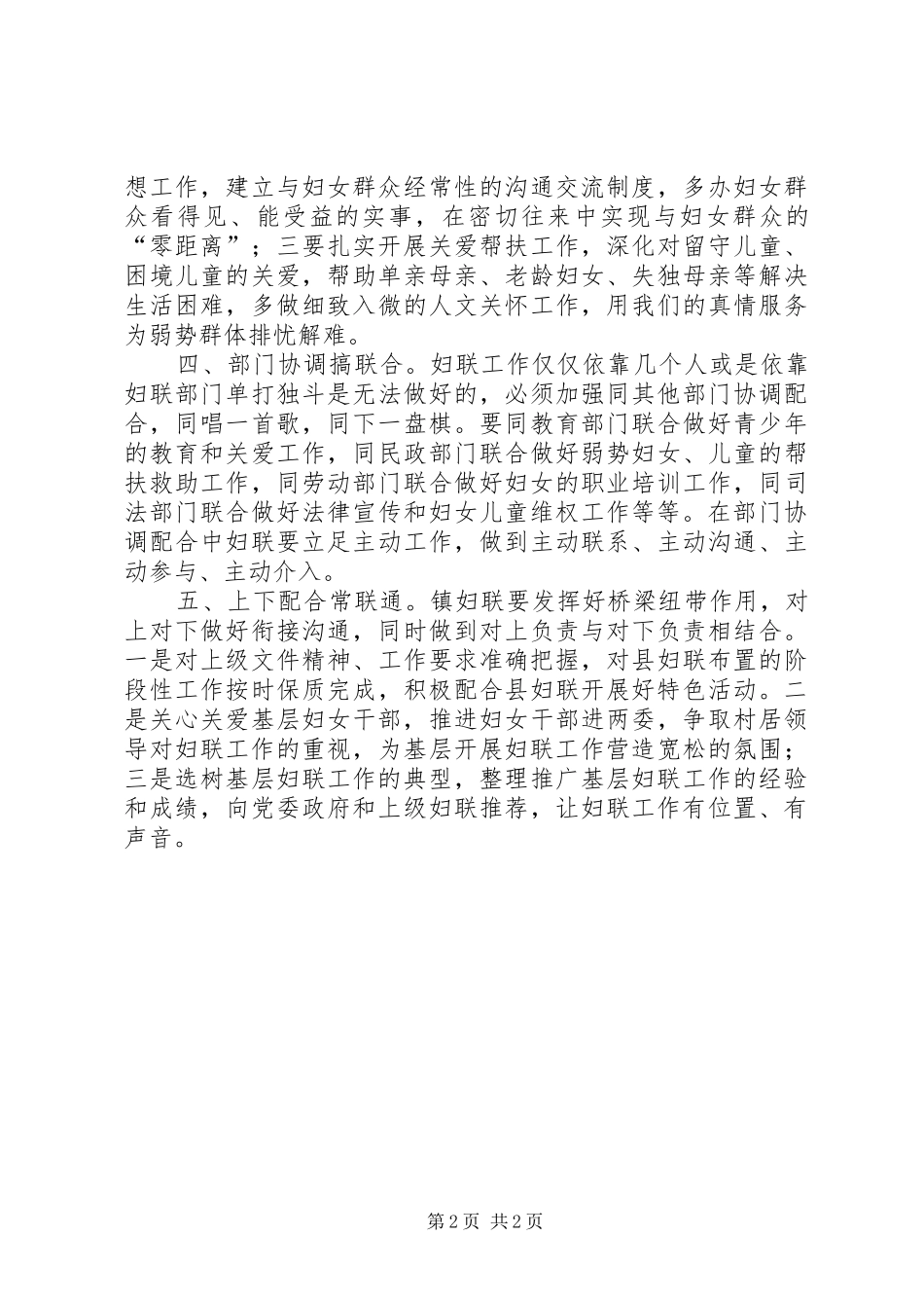 妇联干部关于做好妇联工作的心得体会_第2页