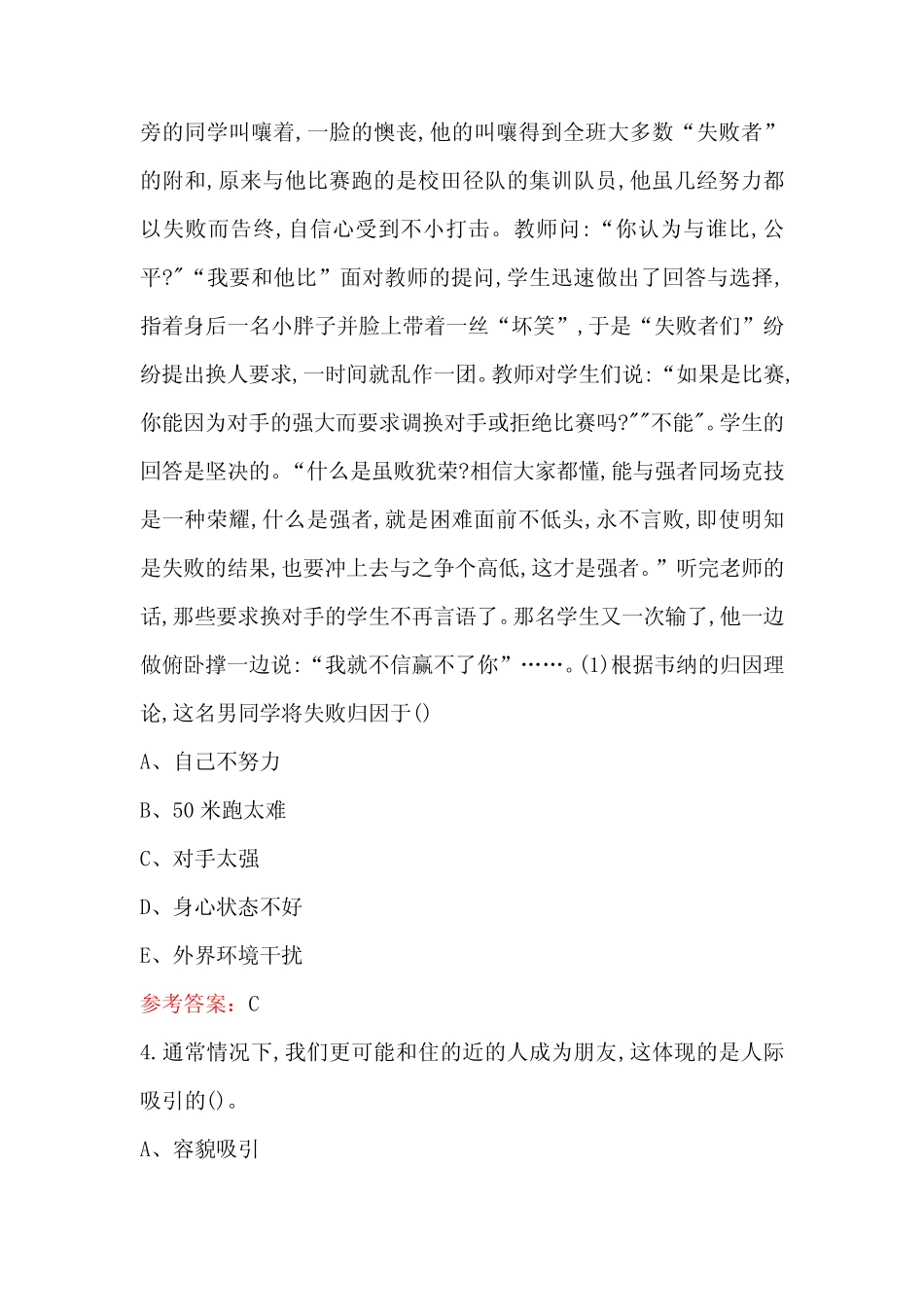 2023年大学生心理健康教育考试题库及答案(新版) _第2页