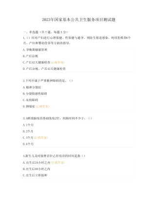 2023年国家基本公共卫生服务项目测试题 (1) 