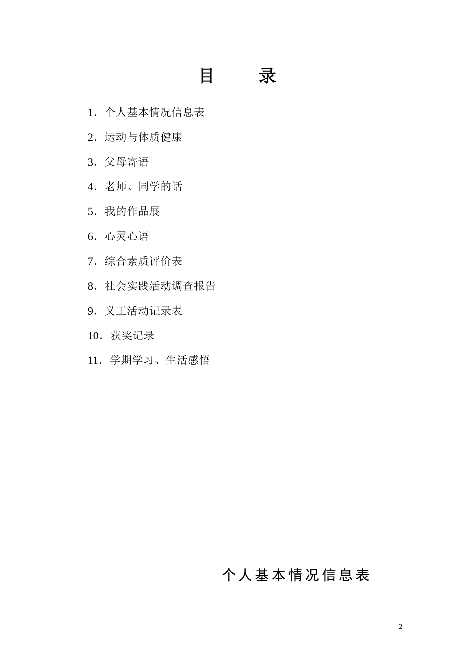 初中生成长档案模板 (5)_第2页