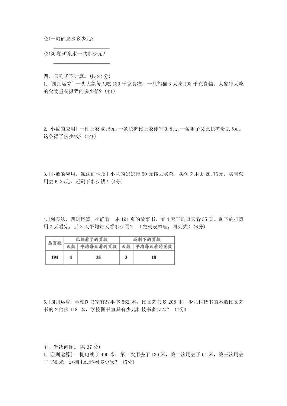 四年级下册数学试题-期末复习 解决问题专项练习卷(含答案) 人教版_第2页