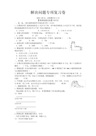 四年级下册数学试题-期末复习 解决问题专项练习卷(含答案) 人教版