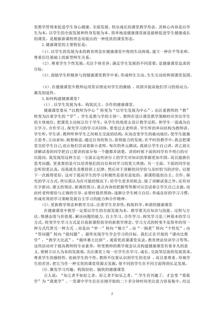 初中物理课堂教学模式的探讨_第2页