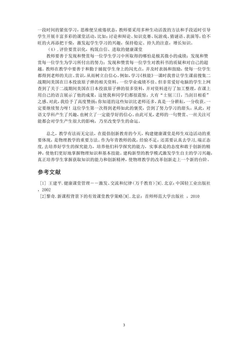 初中物理课堂教学模式的探讨_第3页