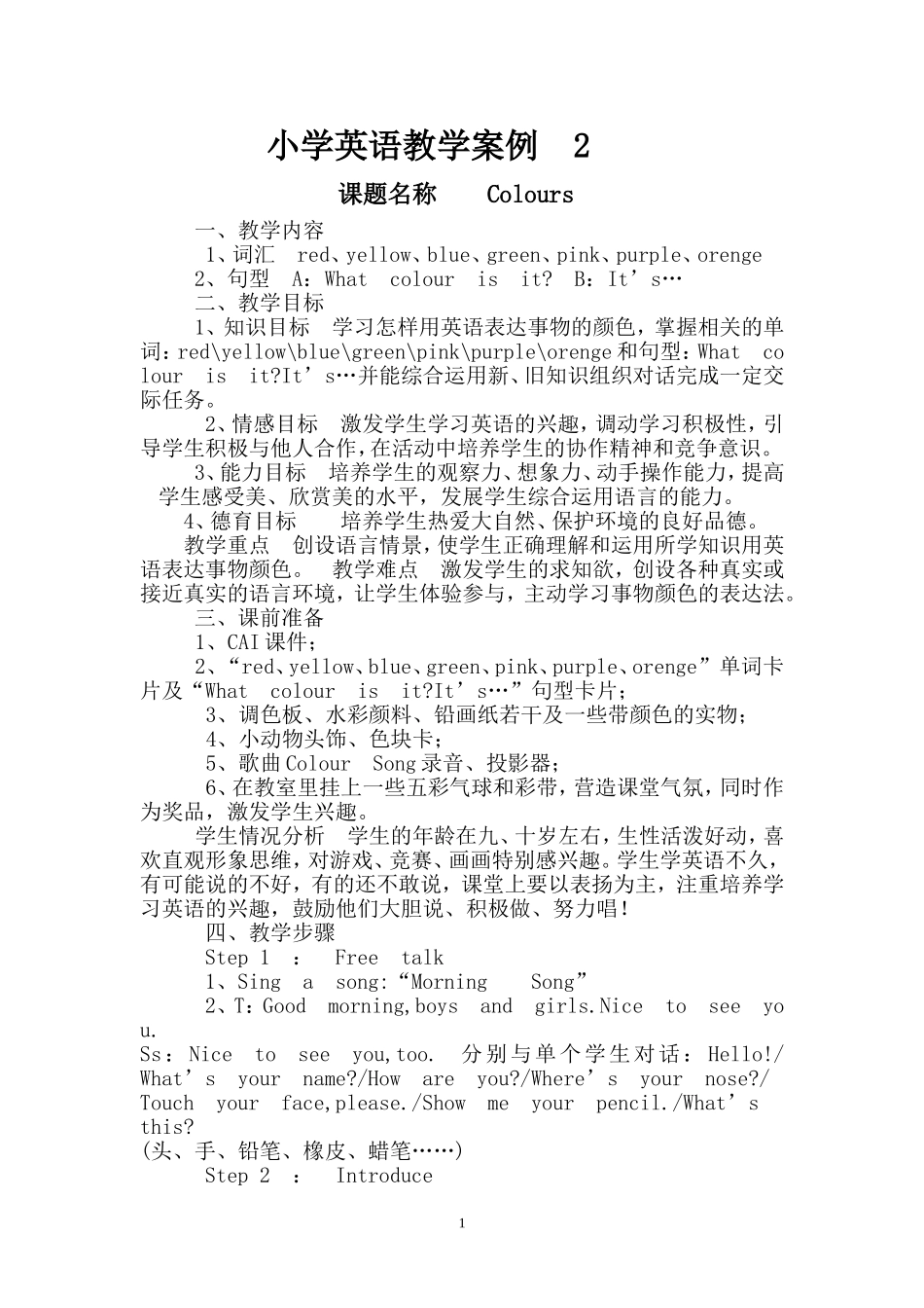小学英语教学案2_第1页