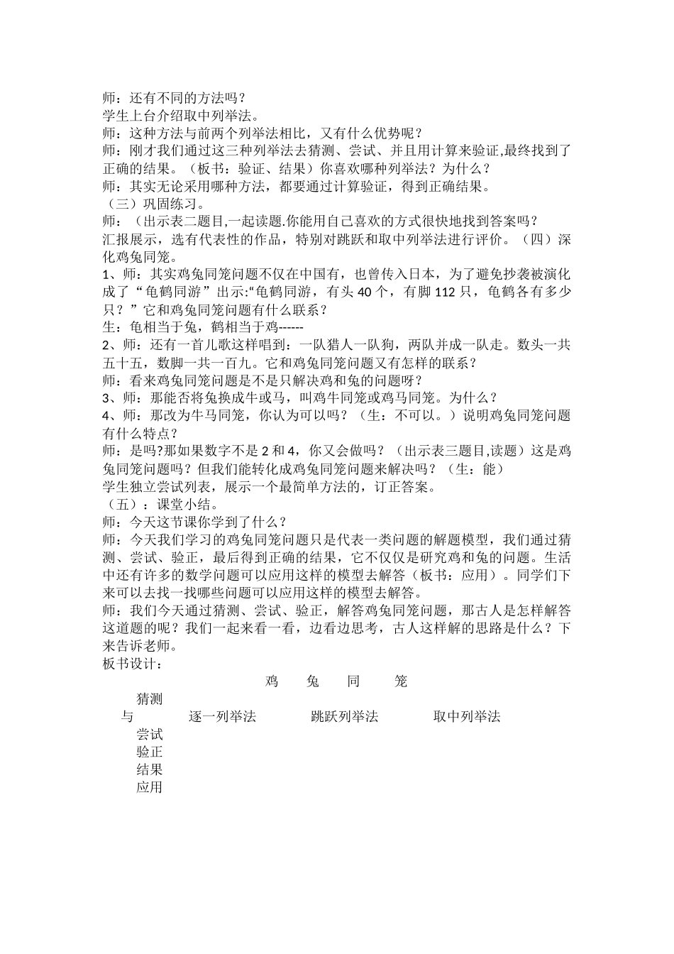 《尝试与猜测》鸡兔同笼教学设计及反思_第2页
