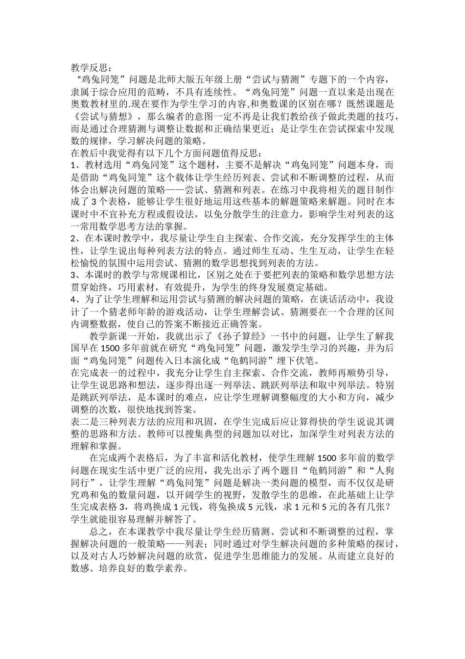 《尝试与猜测》鸡兔同笼教学设计及反思_第3页