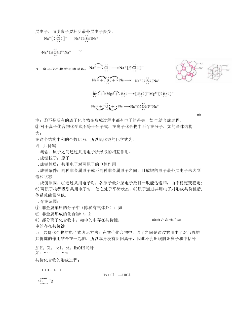 化学键 非极性分子和极性分子_第3页