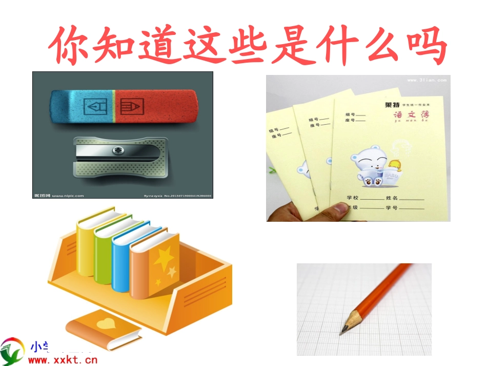 一年级语文上册《识字四》PPT课件之一（湘教版）(2)_第2页