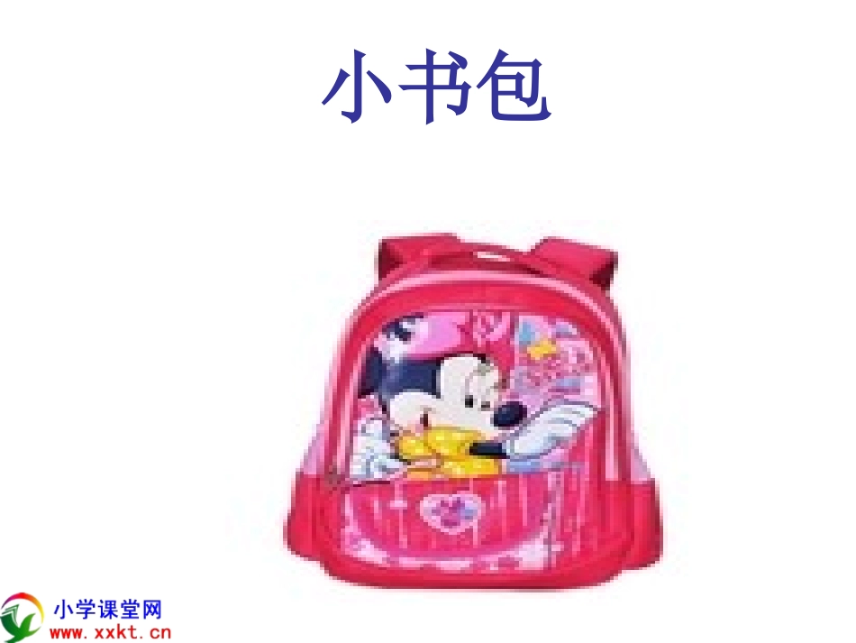 一年级语文上册《识字四》PPT课件之一（湘教版）(2)_第3页