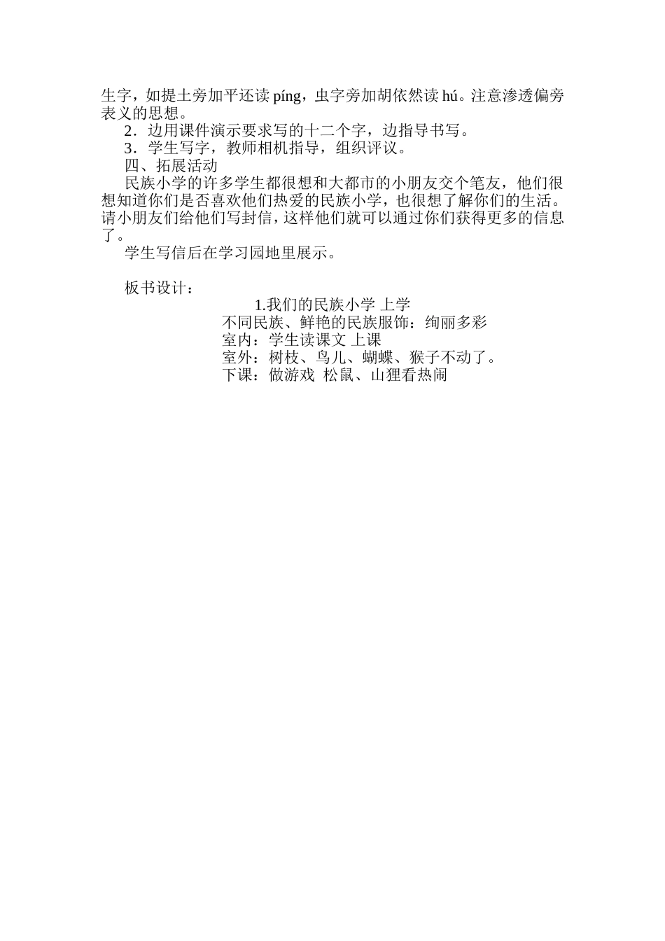 韩琳教案：我们的民族小学_第3页