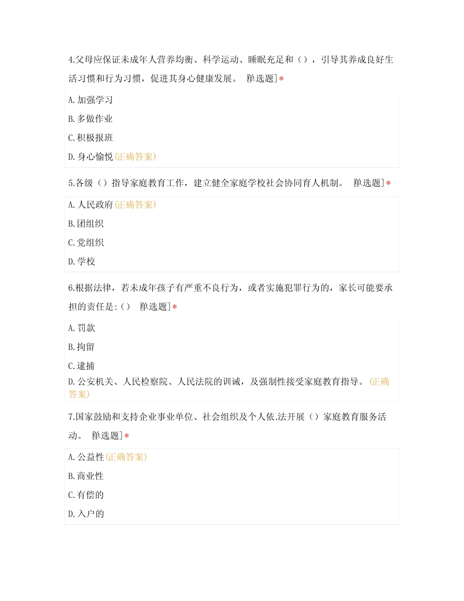 2022学习宣传贯彻《家庭教育促进法》知识竞赛题库试题及答案_第2页