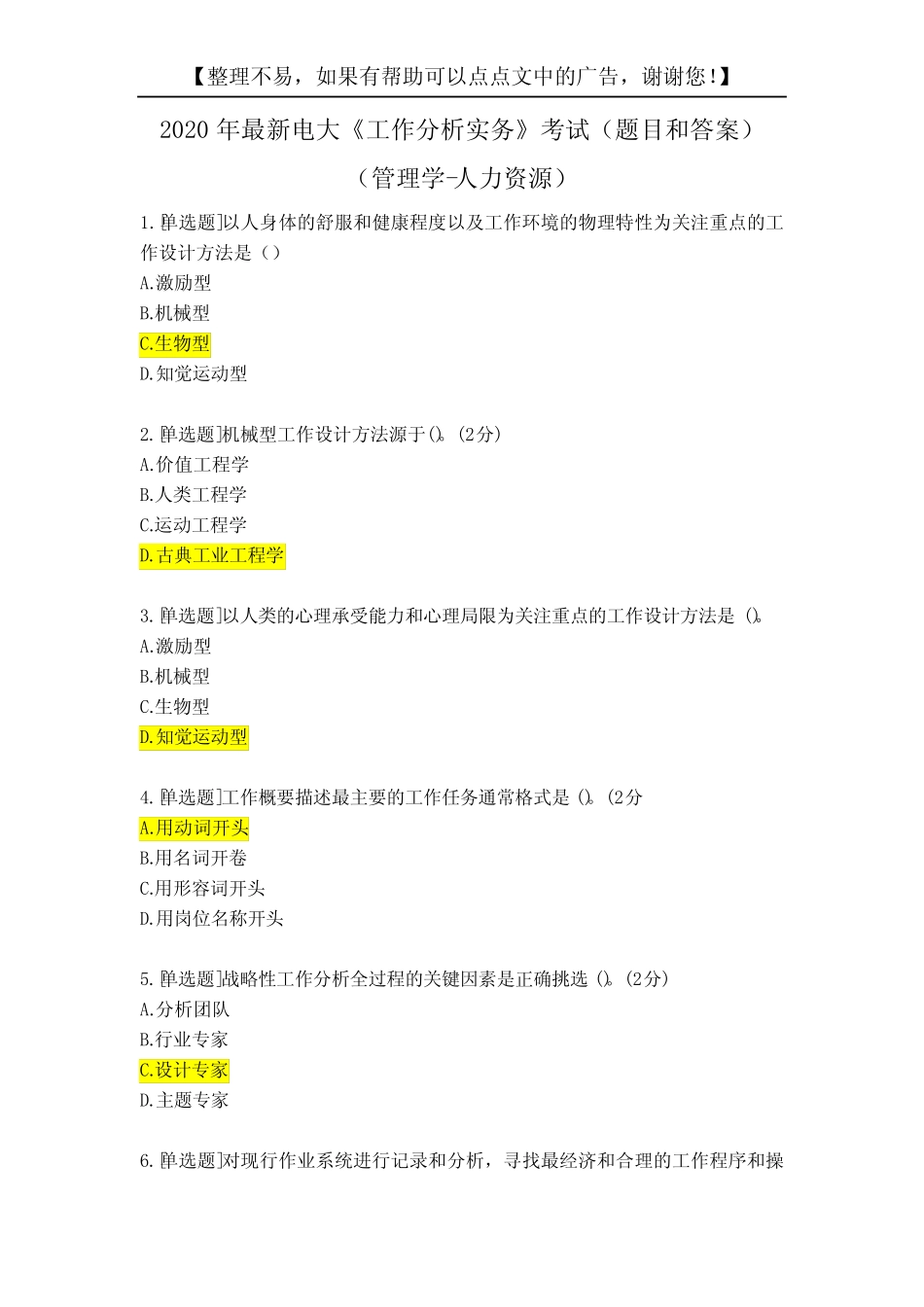 2020年最新电大《工作分析实务》考试(题目和答案) _第1页