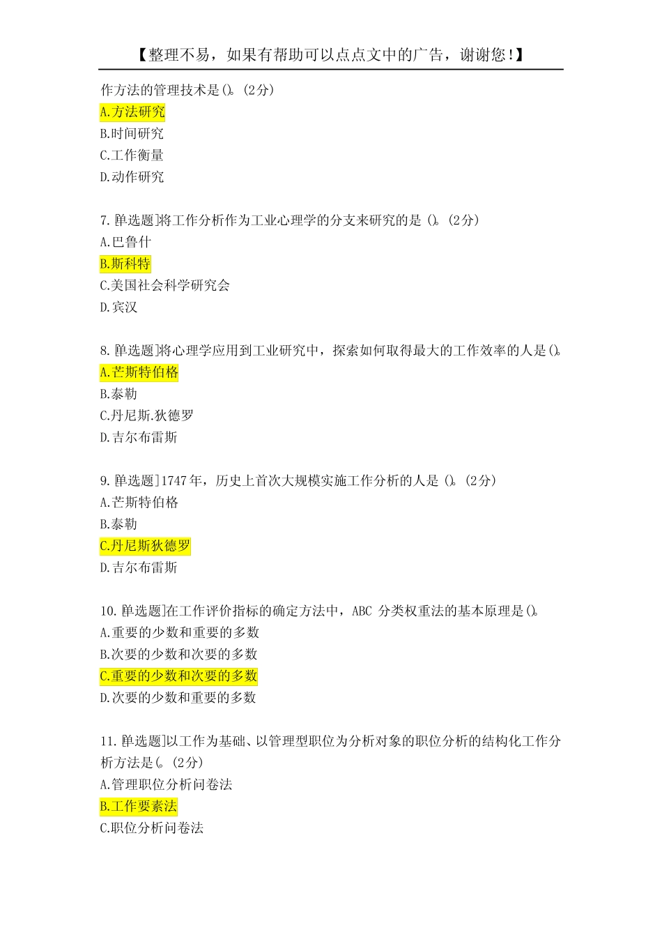 2020年最新电大《工作分析实务》考试(题目和答案) _第2页