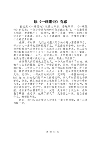 读《一碗馄饨》有感