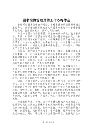图书馆协管理员的工作心得体会