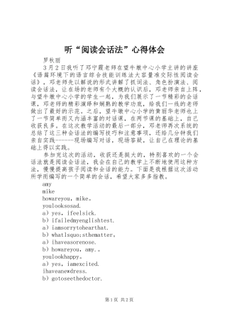 听“阅读会话法”心得体会