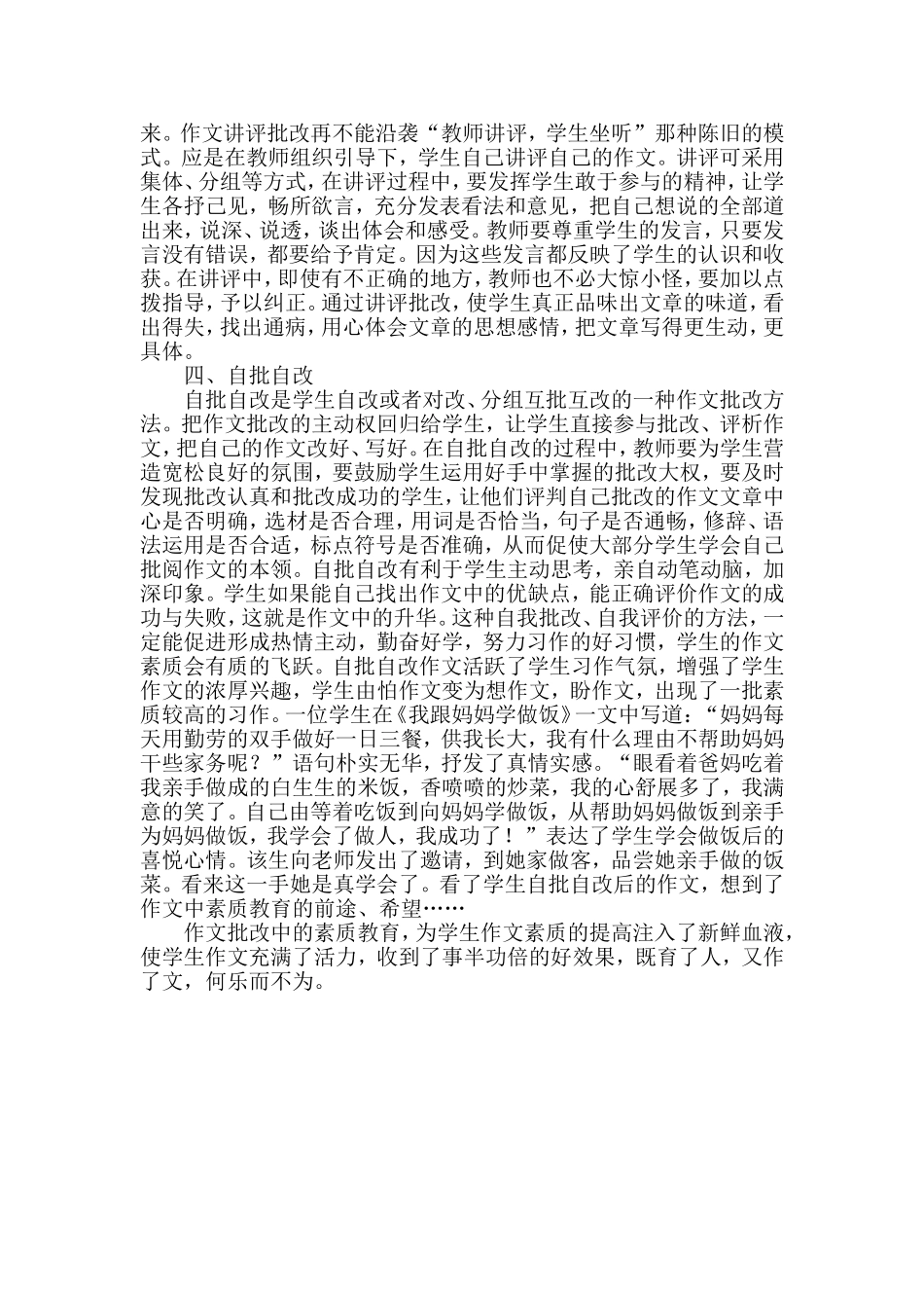 作文批改中的素质教育谈_第2页