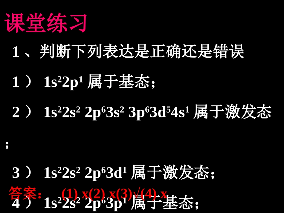 高二化学：选修3：11原子结构3（新）_第2页