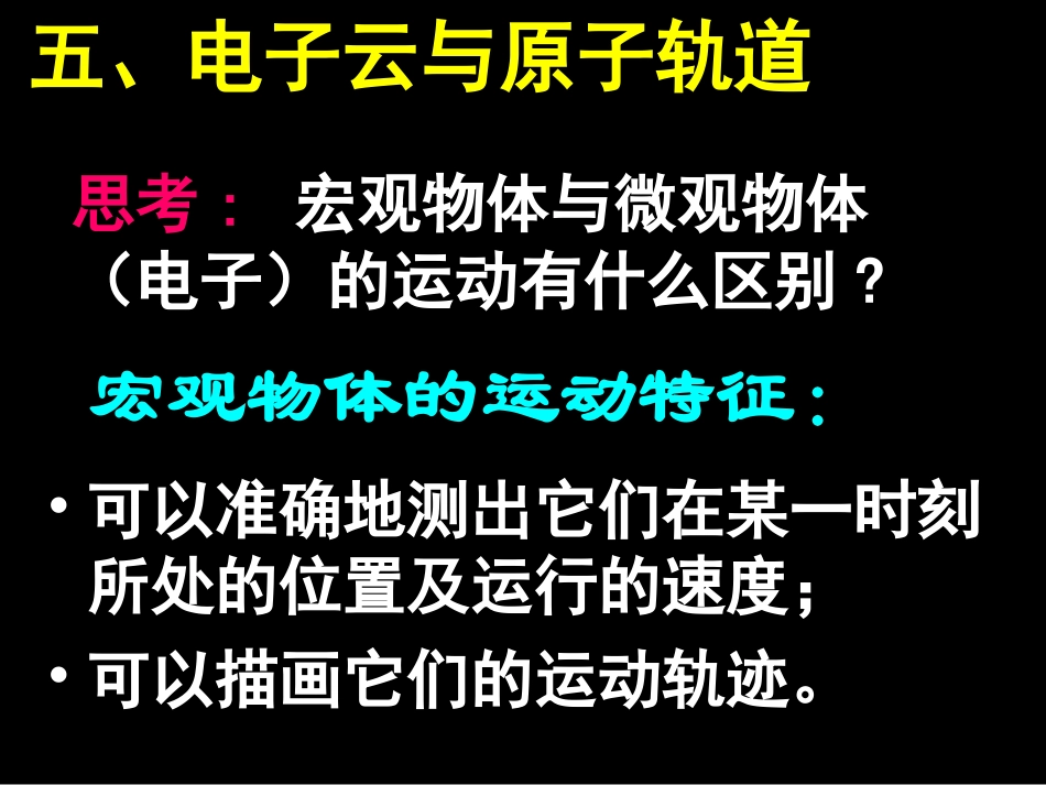 高二化学：选修3：11原子结构3（新）_第3页