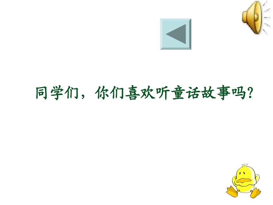 《丑小鸭》司永生_第1页