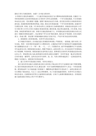 强化日常行为规范教育