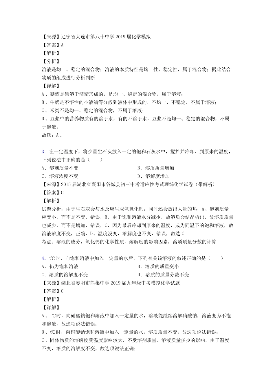 2020-2021中考化学综合题专题复习【化学溶液的浓度】专题解析含详细答案_第2页